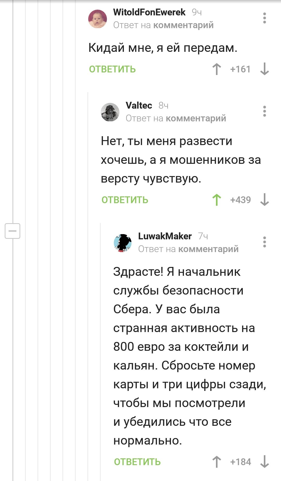 Нищеброды... - Скриншот, Комментарии, Комментарии на Пикабу, Развод на деньги, Длиннопост