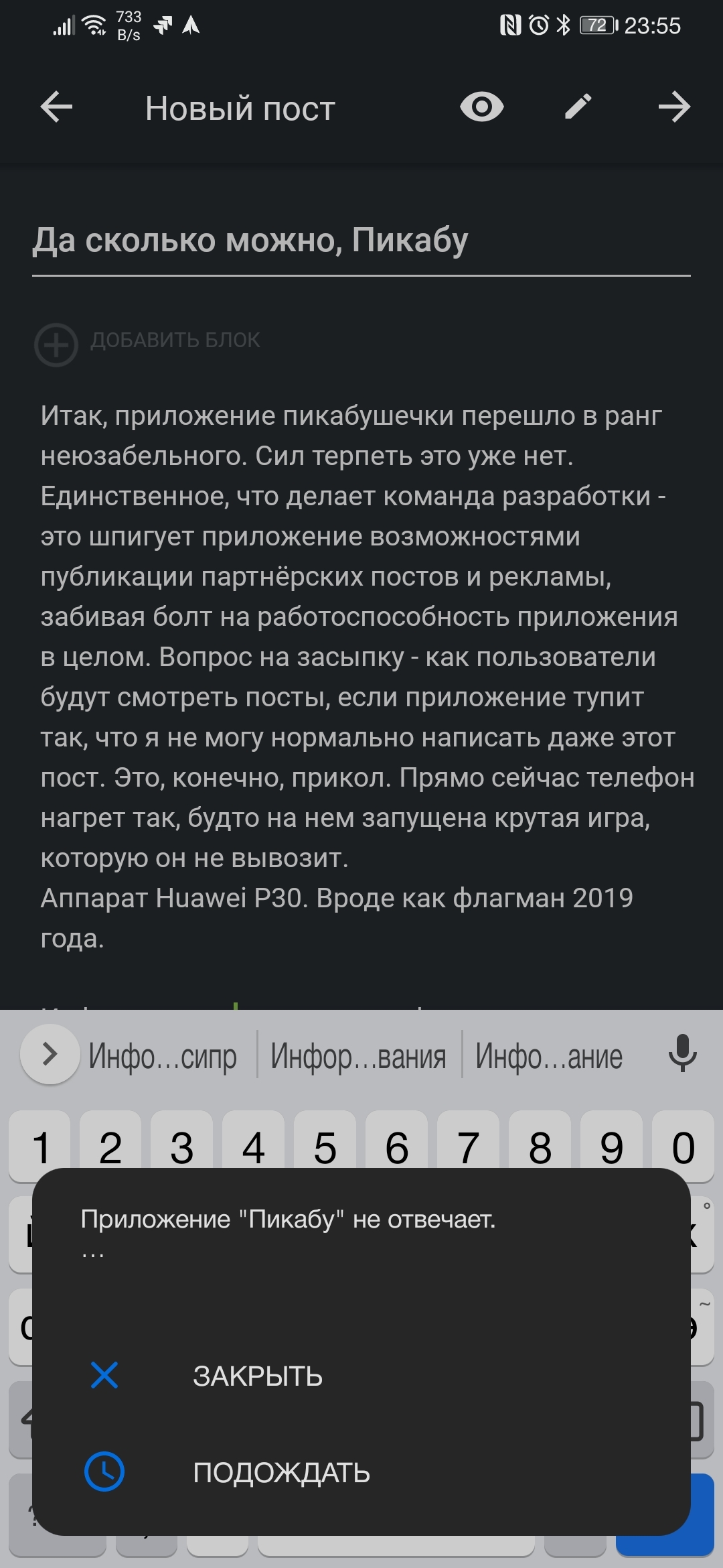 Да сколько можно, Пикабу - Моё, Приложение на Android, Багрепорты, Длиннопост, Баг на Пикабу