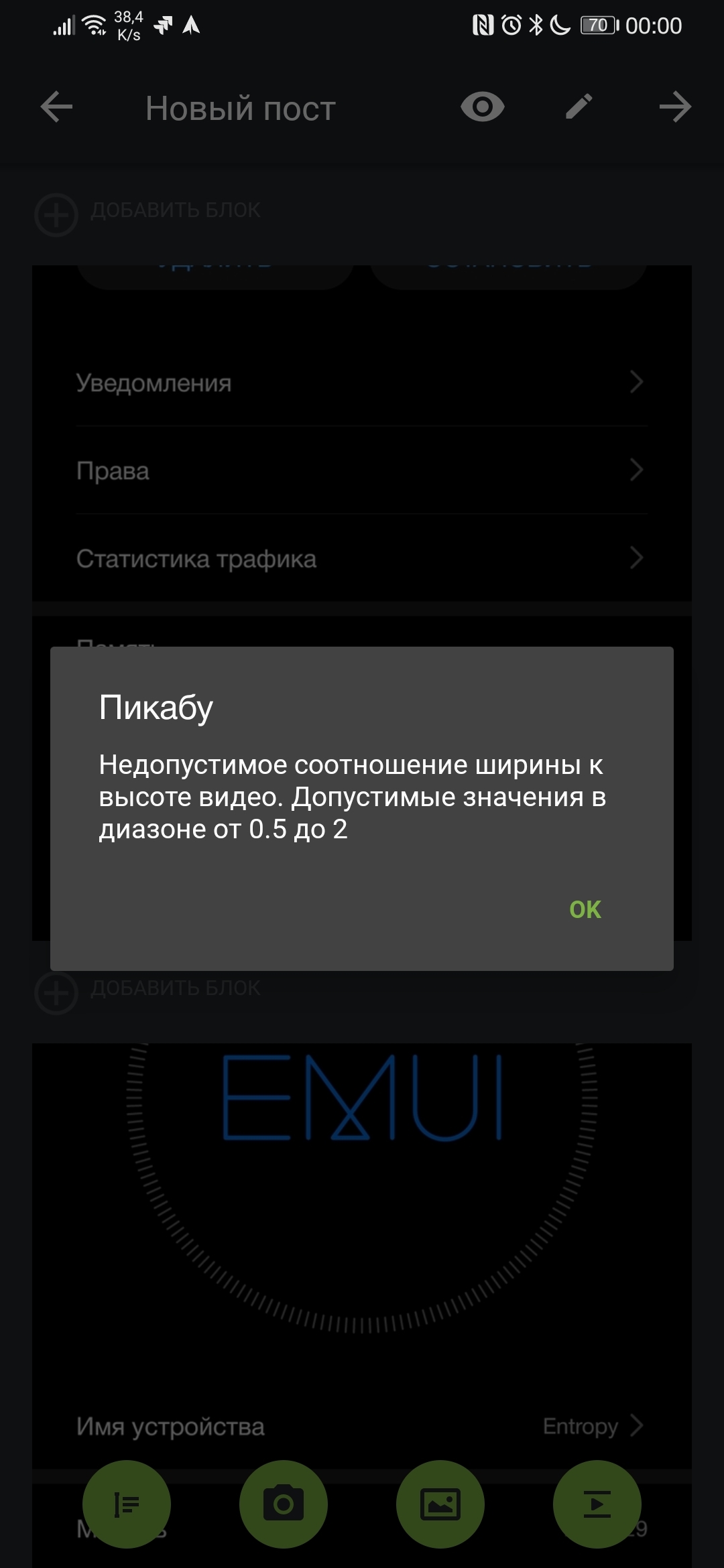 Да сколько можно, Пикабу - Моё, Приложение на Android, Багрепорты, Длиннопост, Баг на Пикабу