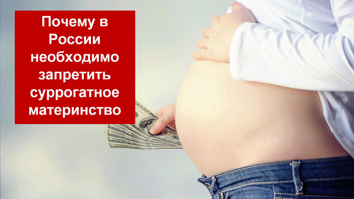 Why is it necessary to ban surrogacy in Russia? - Surrogacy, Russia, Mum, Women, Children, Video, Longpost