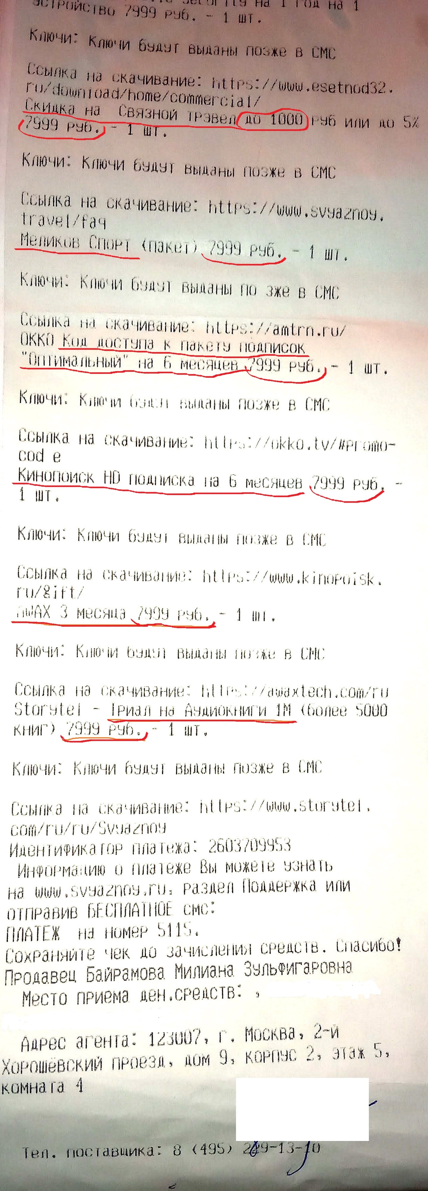 A retired lady went to Svyaznoy to put money on her phone. She came out with a loan of 26 thousand) - Messenger, Network Connectivity, Credit, SIM card, Smartphone, Receipt, Stock, Longpost, Negative, Moscow region