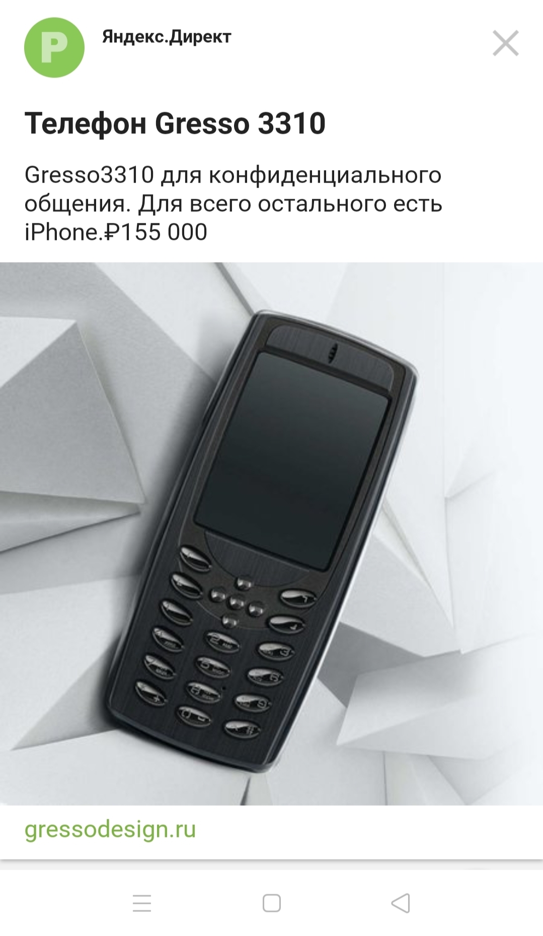 A minute of idiocy - Screenshot, Advertising, Nokia