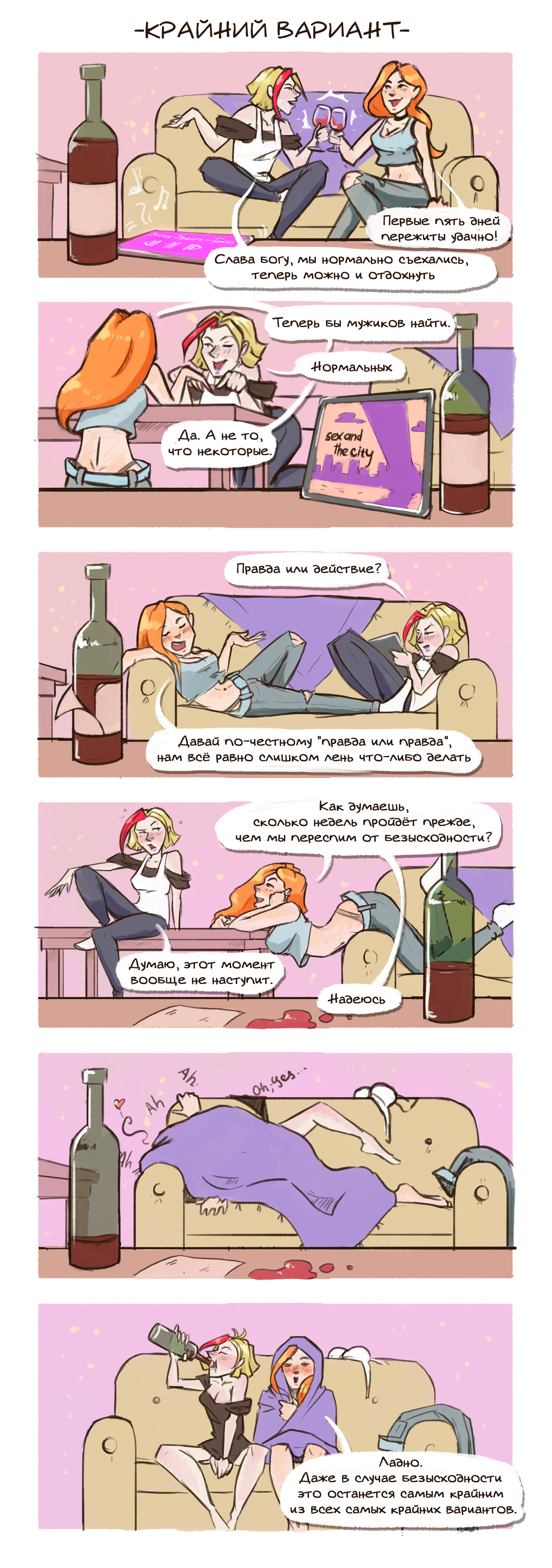 Comic strip And for this reason my rose bloomed? - NSFW, My, Relationship problems, Relationship, Parting, Sex, Comics, Writers, Longpost