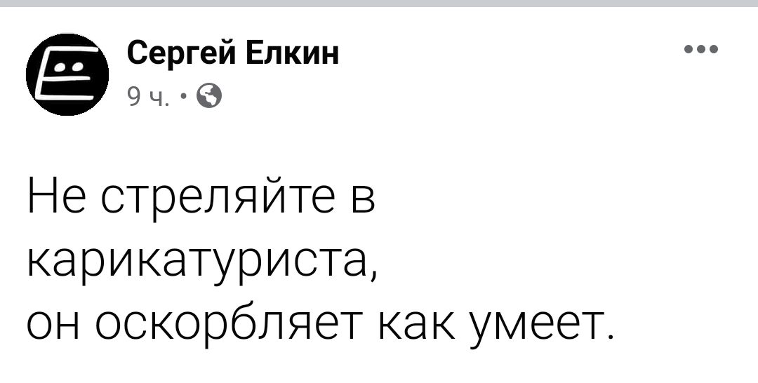 О насущном - Картинки, Карикатуристы, Карикатура, Скриншот, Сергей Елкин, Оскорбление