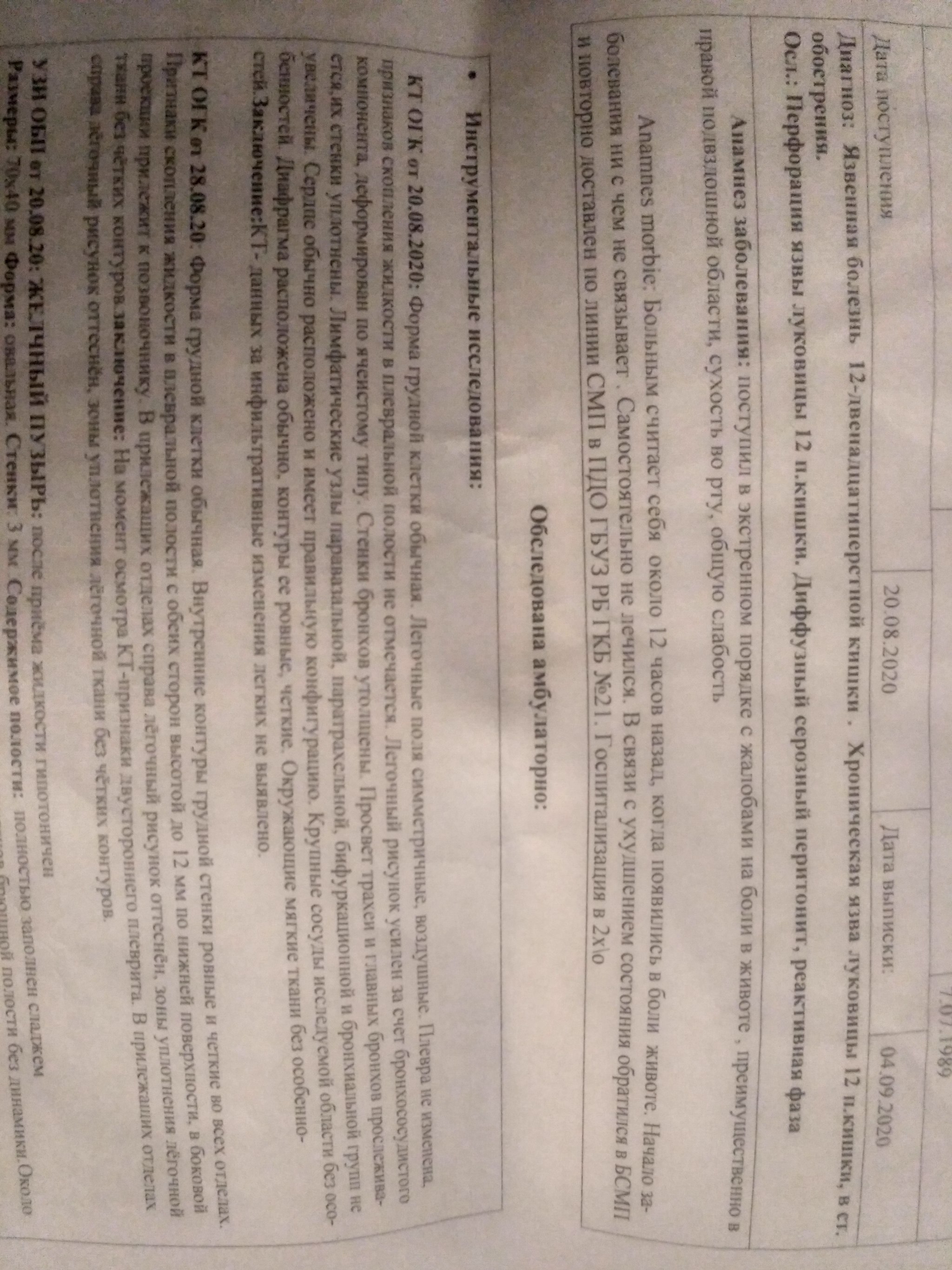 About how I lost 2/3 of my stomach or about the dangers of junk food and alcohol - My, Ulcer, Operation, Doctors, Mat, Longpost