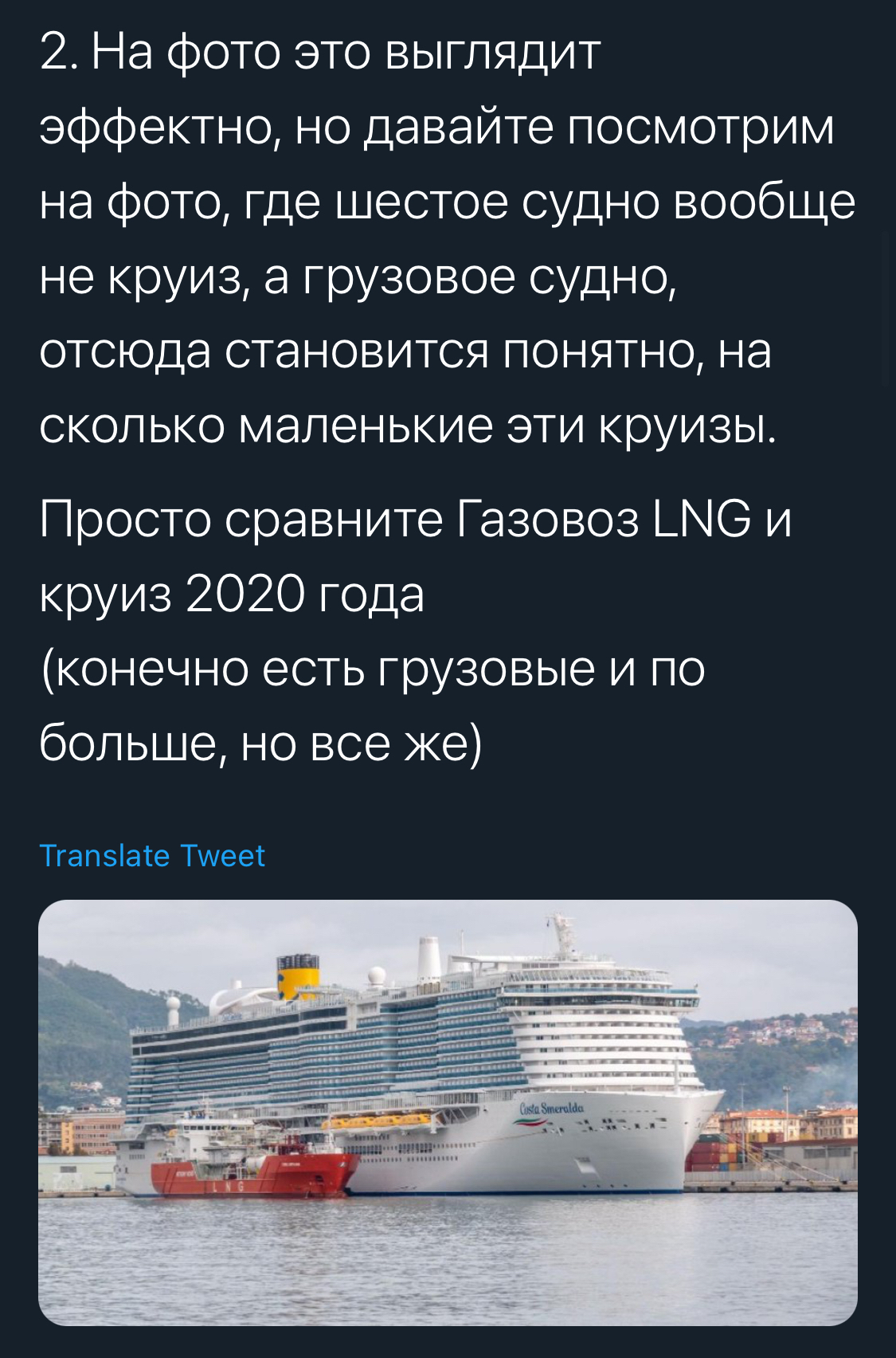 Interesting rebuttal, read it - Twitter, Rebuttal, Cruise liners, news, Longpost, Ilya Varlamov, Screenshot