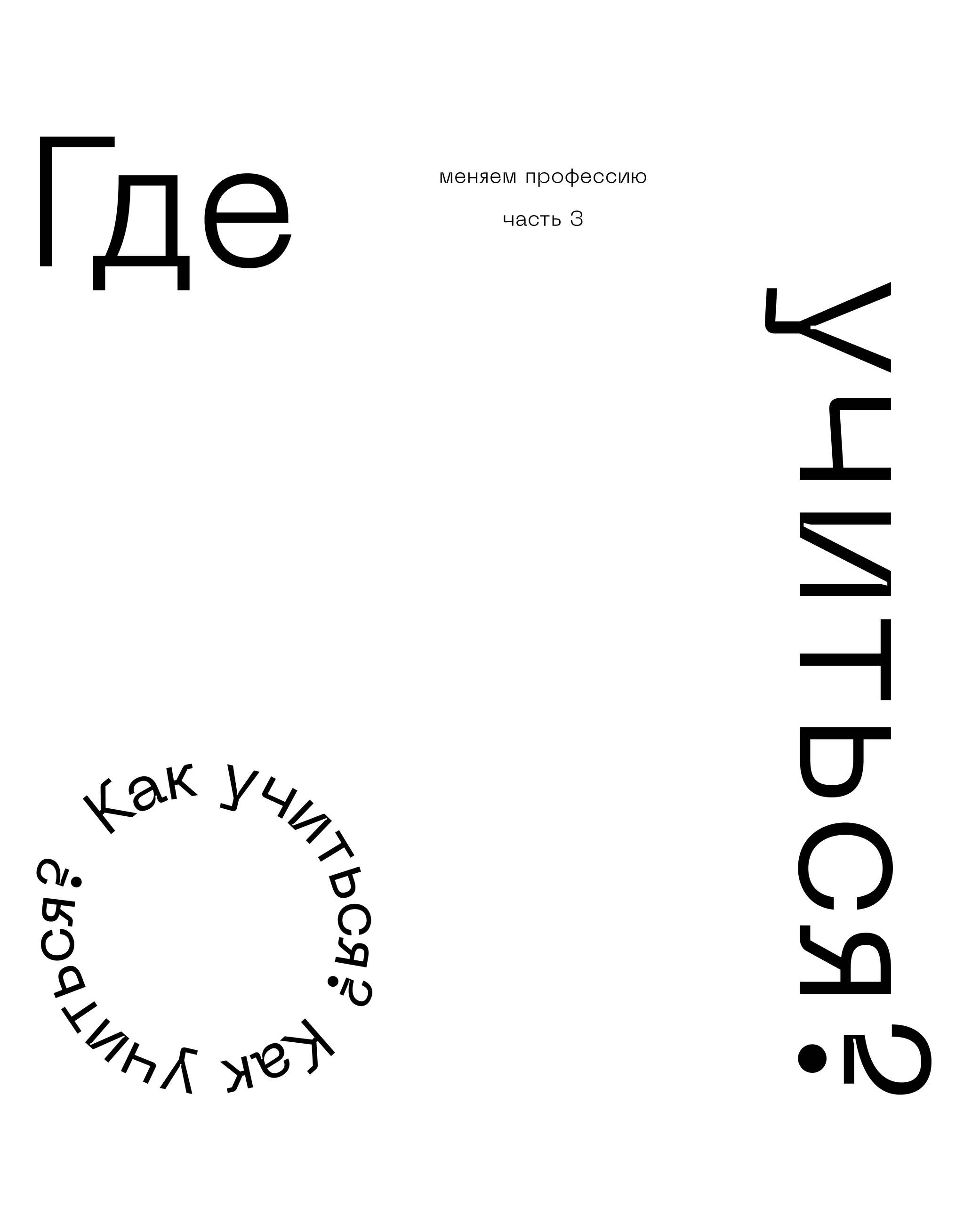 Где учиться? - Моё, Обучение, Учеба, Образование, Профессия, Развитие, Длиннопост