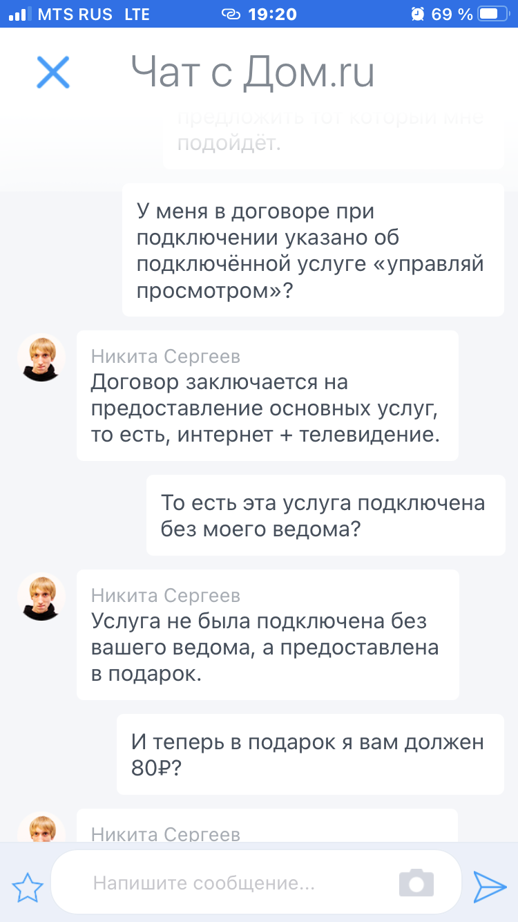 Дом.ру без ведома абонента подключает услуги - Моё, Дом ру, Липецк, Мошенничество, Провайдер, Длиннопост, Негатив, Навязывание услуг, Жалоба, Сервис, Переписка, Скриншот