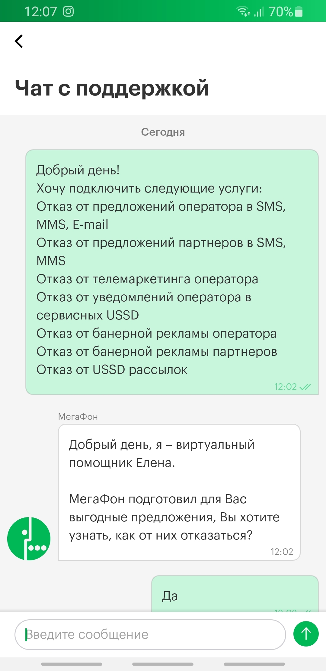 Ответ на ответ на пост: Могут когда захотят - Моё, Мегафон, Чат, Длиннопост, Скриншот