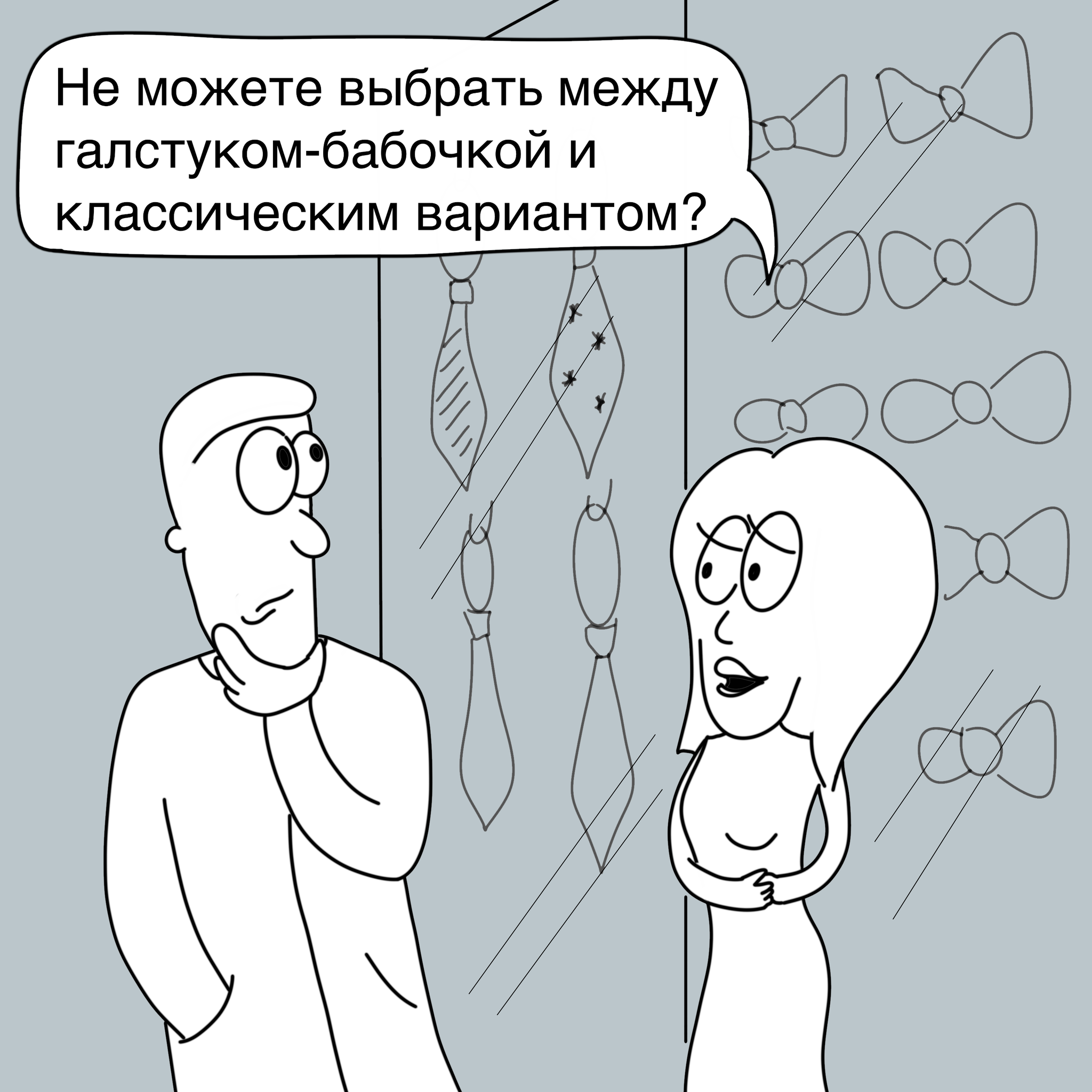 Как разбираться в современных тенденциях моды? - Моё, Странный юмор, Стиль, Авторский комикс, Длиннопост