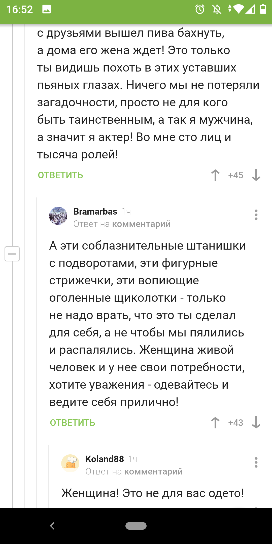 О первобытном - Комментарии на Пикабу, Комментарии, Длиннопост, Скриншот, Мужчины и женщины