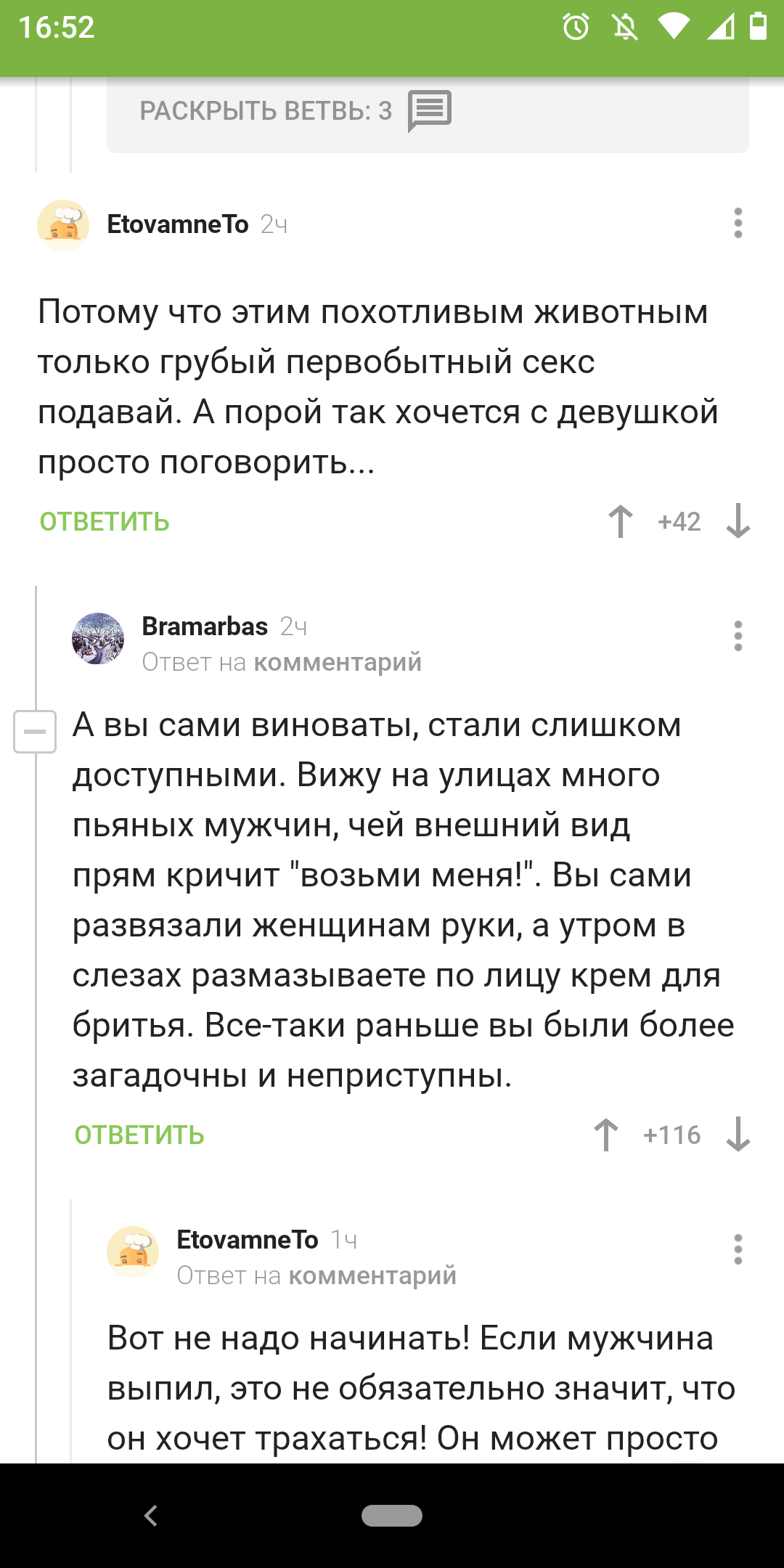 О первобытном - Комментарии на Пикабу, Комментарии, Длиннопост, Скриншот, Мужчины и женщины