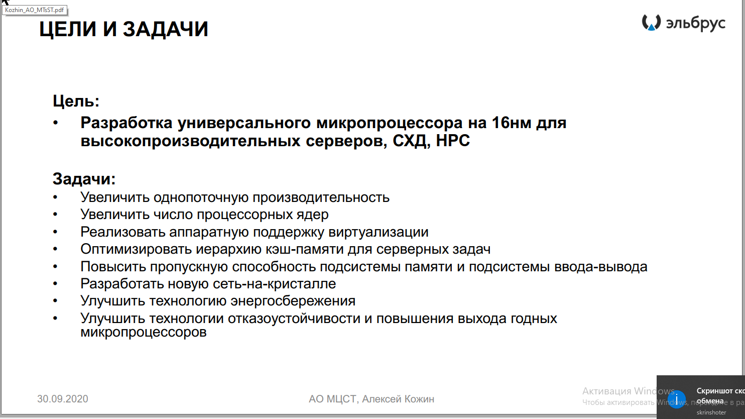 Elbrus - 16C. System on a Chip - The science, Russia, Longpost