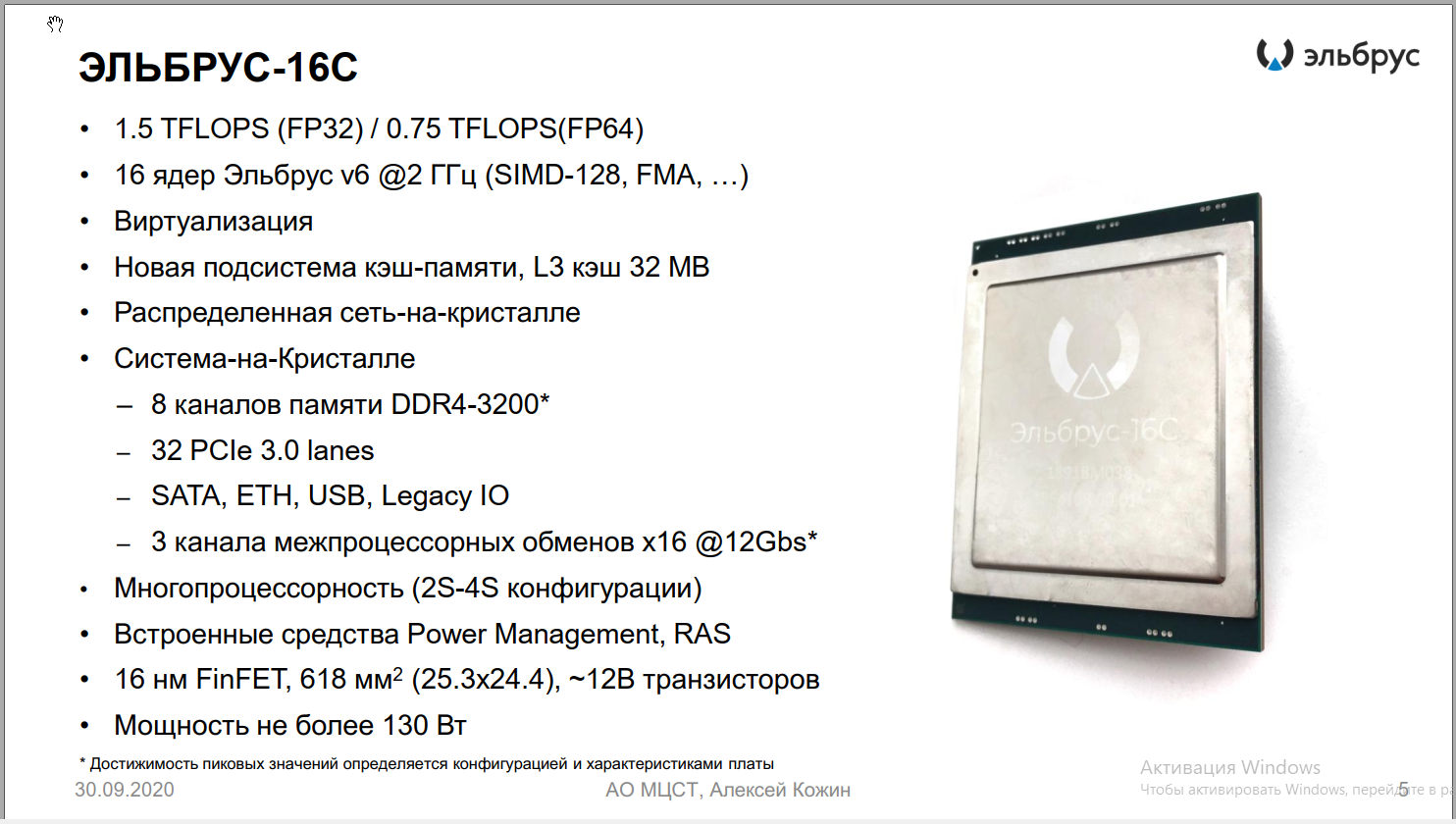 Elbrus - 16C. System on a Chip - The science, Russia, Longpost