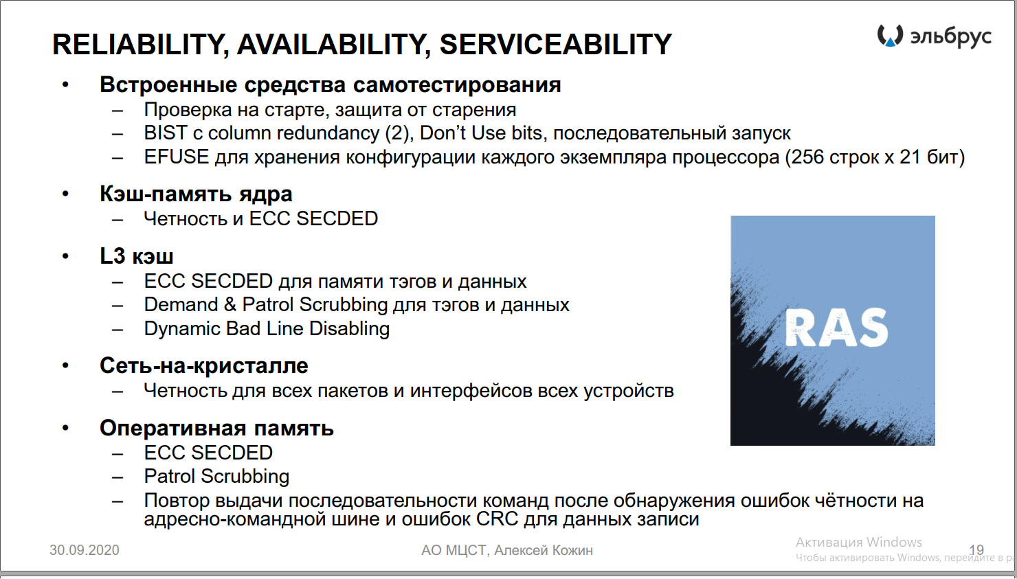 Elbrus - 16C. System on a Chip - The science, Russia, Longpost