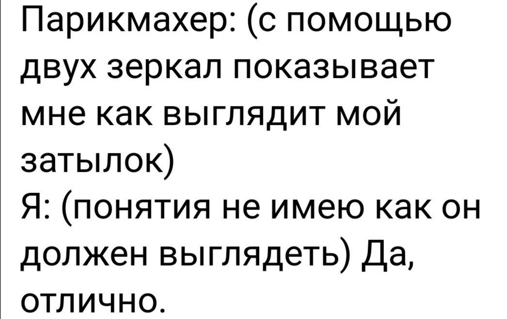 Парикмахер - Парикмахер, Юмор, Картинка с текстом, Затылок, Зеркало