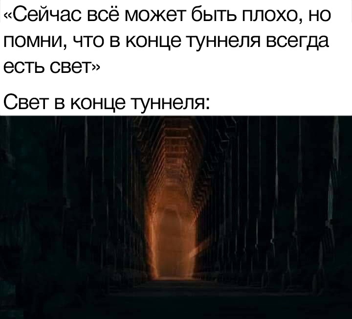 Got it - Memes, Picture with text, Lord of the Rings, Demon, Balrog, A light in the end of a tunnel