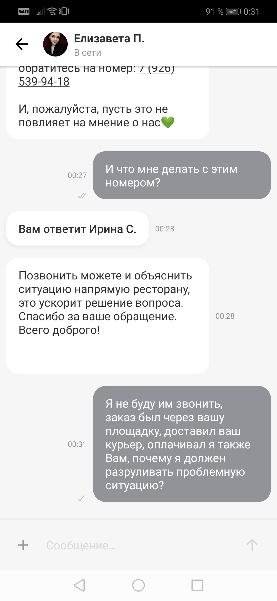 Another boring story of how Delivery Club and Shokoladnitsa deceive their customers - My, Shokoladnitsa, Delivery Club, Deception, Mat, Longpost, Negative