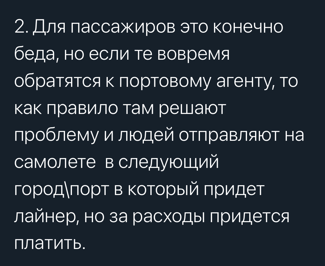 Морская статейка - Twitter, Круизные лайнеры, Длиннопост