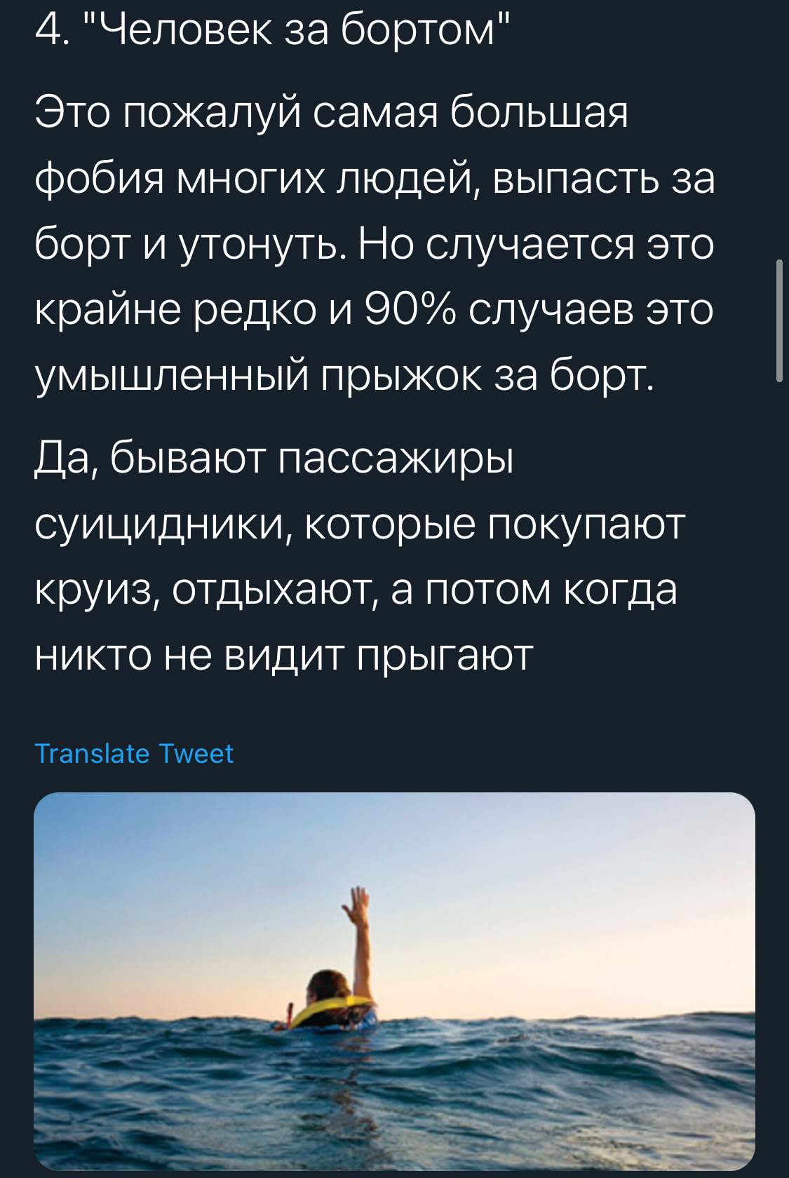 Морская статейка - Twitter, Круизные лайнеры, Длиннопост