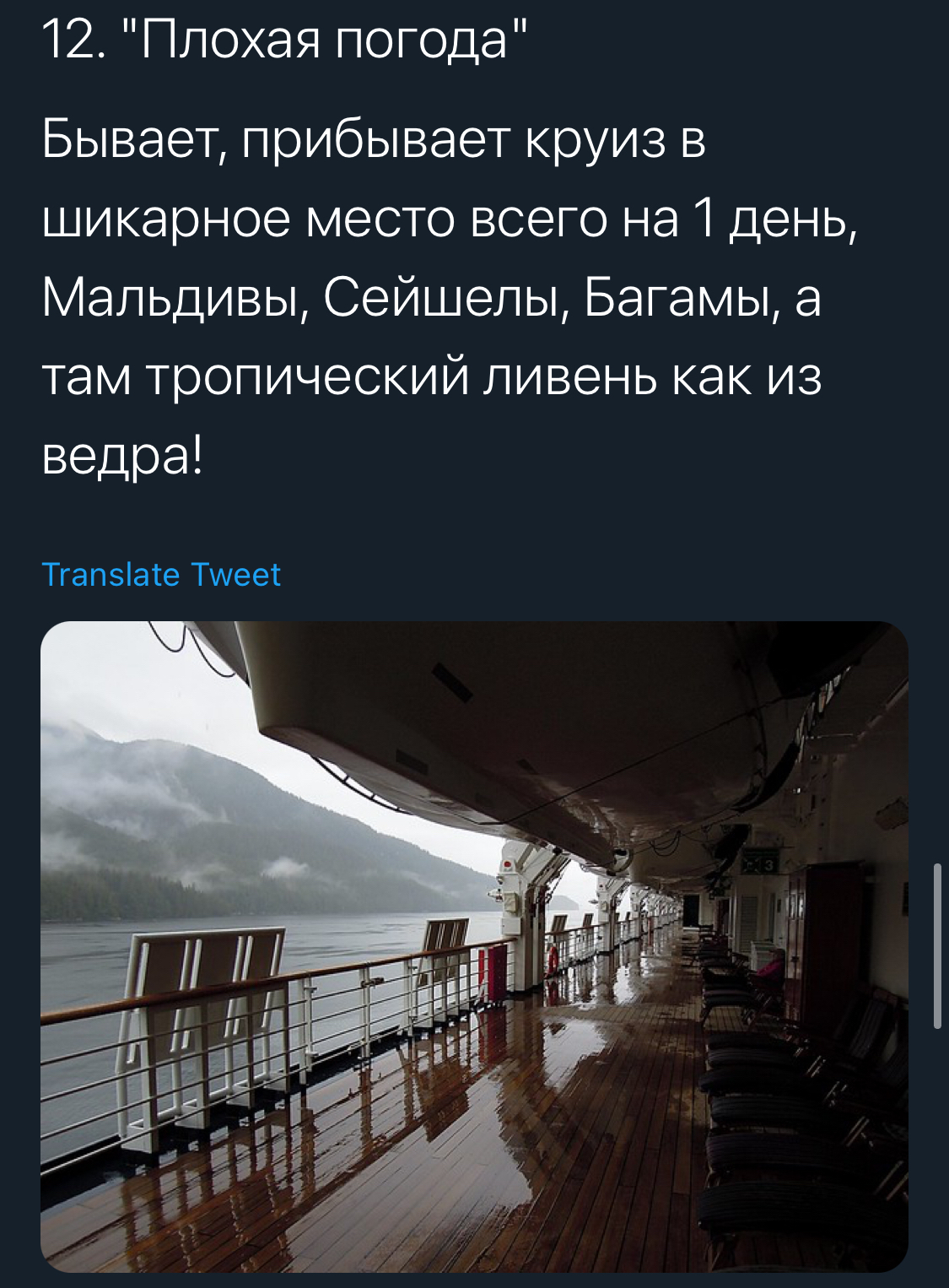 Морская статейка - Twitter, Круизные лайнеры, Длиннопост