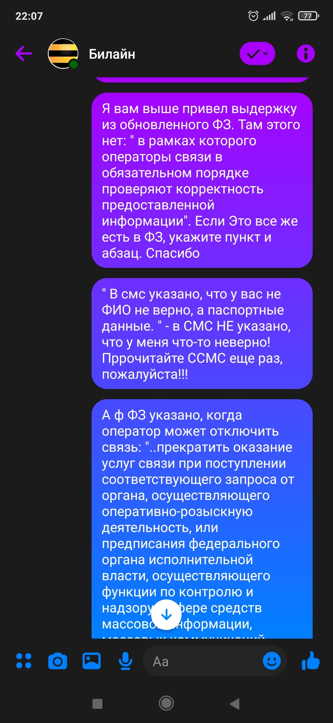 Сезон жатвы паспортов: Билайн, зачем ты так? - Моё, Негатив, Билайн, Паспорт, Сотовая связь, Длиннопост