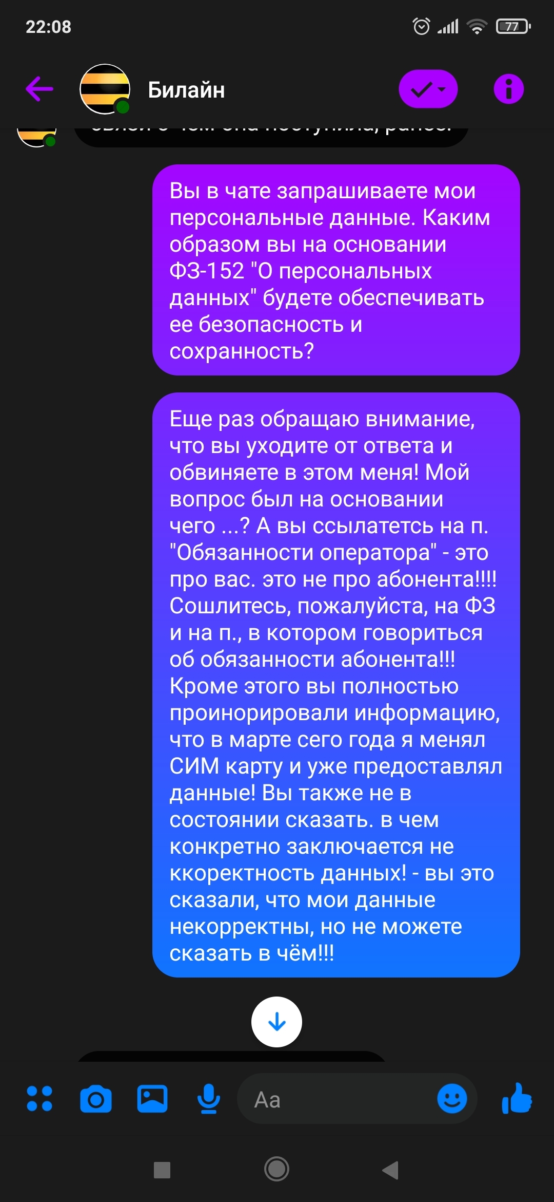 Сезон жатвы паспортов: Билайн, зачем ты так? - Моё, Негатив, Билайн, Паспорт, Сотовая связь, Длиннопост