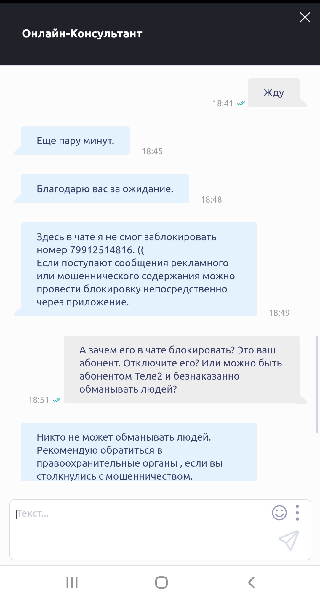 Ответ на пост «Как заблокировать Теле2 мошенника» | Пикабу