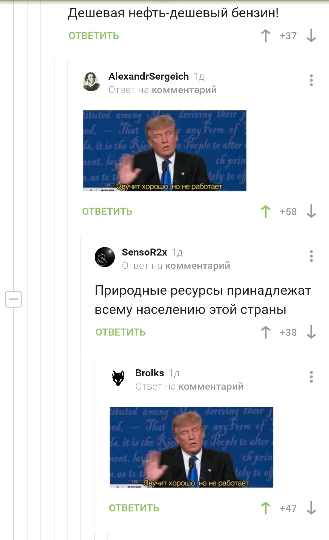 Звучит хорошо, но... - Дональд Трамп, Юмор, Комментарии на Пикабу, Длиннопост