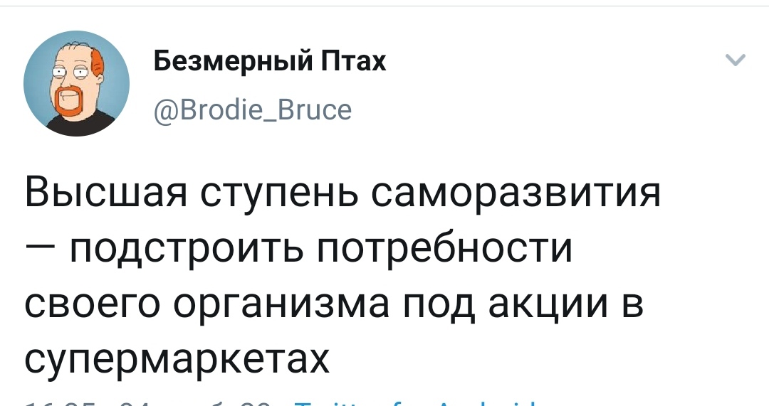 Эволюция - Скриншот, Twitter, Саморазвитие, Супермаркет, Акции, Юмор