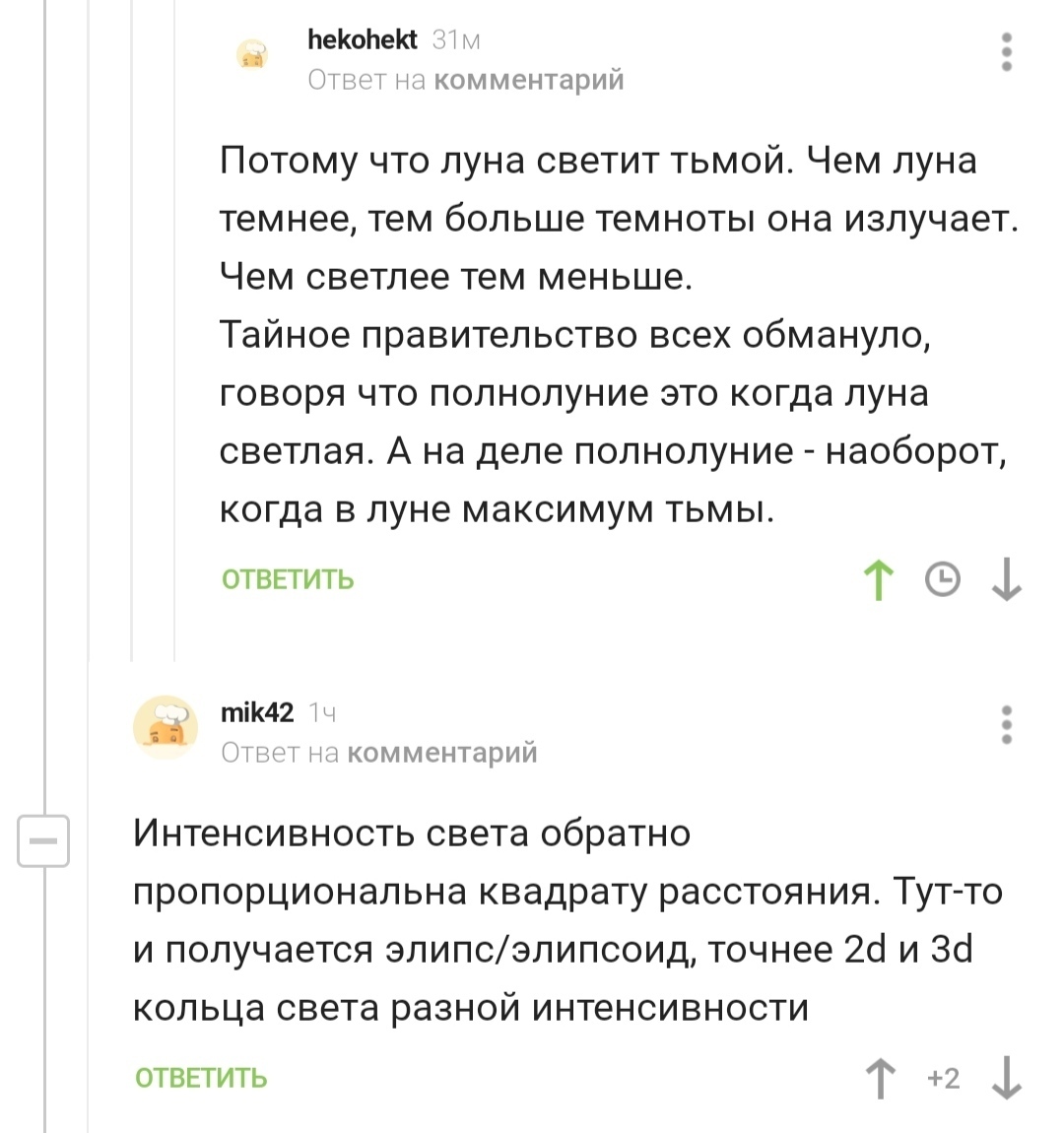 Плоская Земля - Комментарии на Пикабу, Свет, Тьма, Плоская земля, Луна, Солнце, Околонаучное, Юмор, Флатландия, Длиннопост