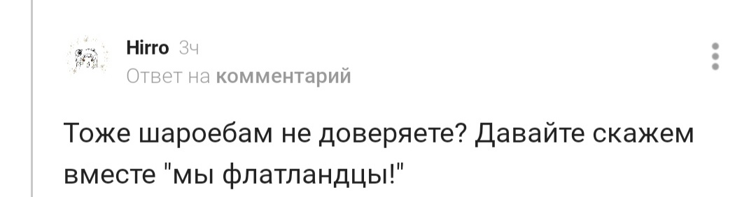 Плоская Земля - Комментарии на Пикабу, Свет, Тьма, Плоская земля, Луна, Солнце, Околонаучное, Юмор, Флатландия, Длиннопост