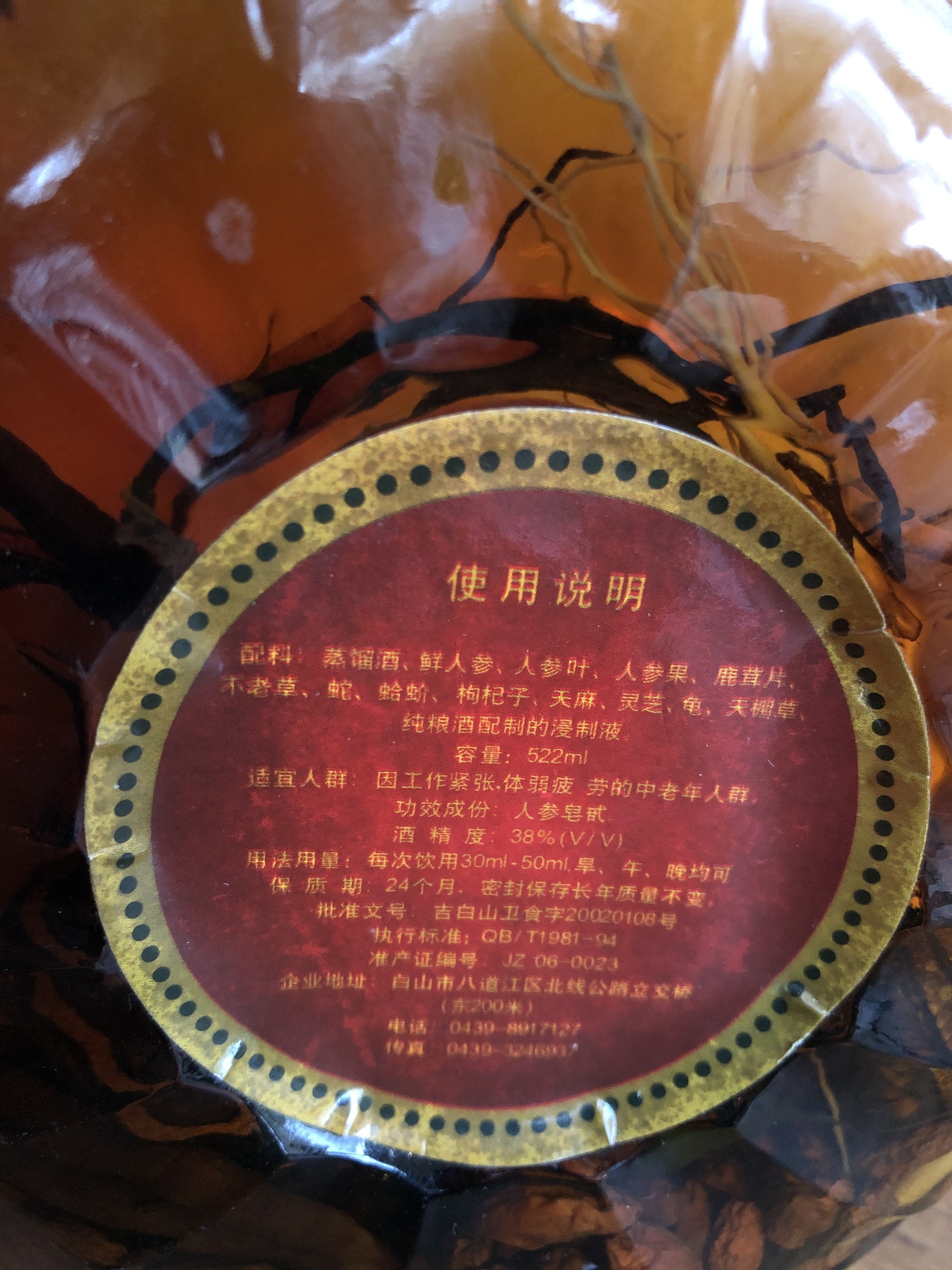 Unknown alcohol - My, China, Snake, Ginseng, Longpost