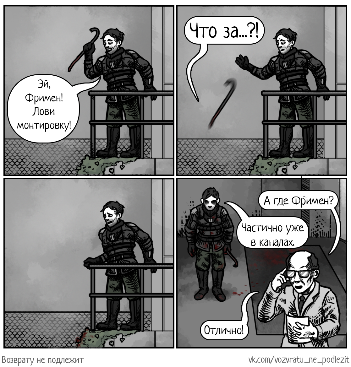 Partially - My, Web comic, Comics, Half-life 2, Video game, Games, Humor