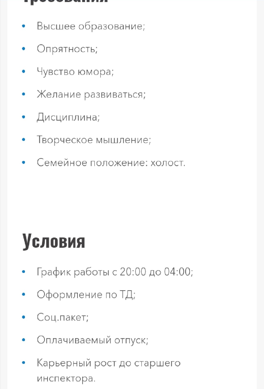 Dream job - Work, Vacancies, Screenshot, Longpost