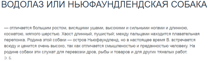 Верно ли называть ньюфаундленда водолазом? - Ньюфаундленд, Животные, Ошибка, Водолаз, Длиннопост, Собака, Породы собак