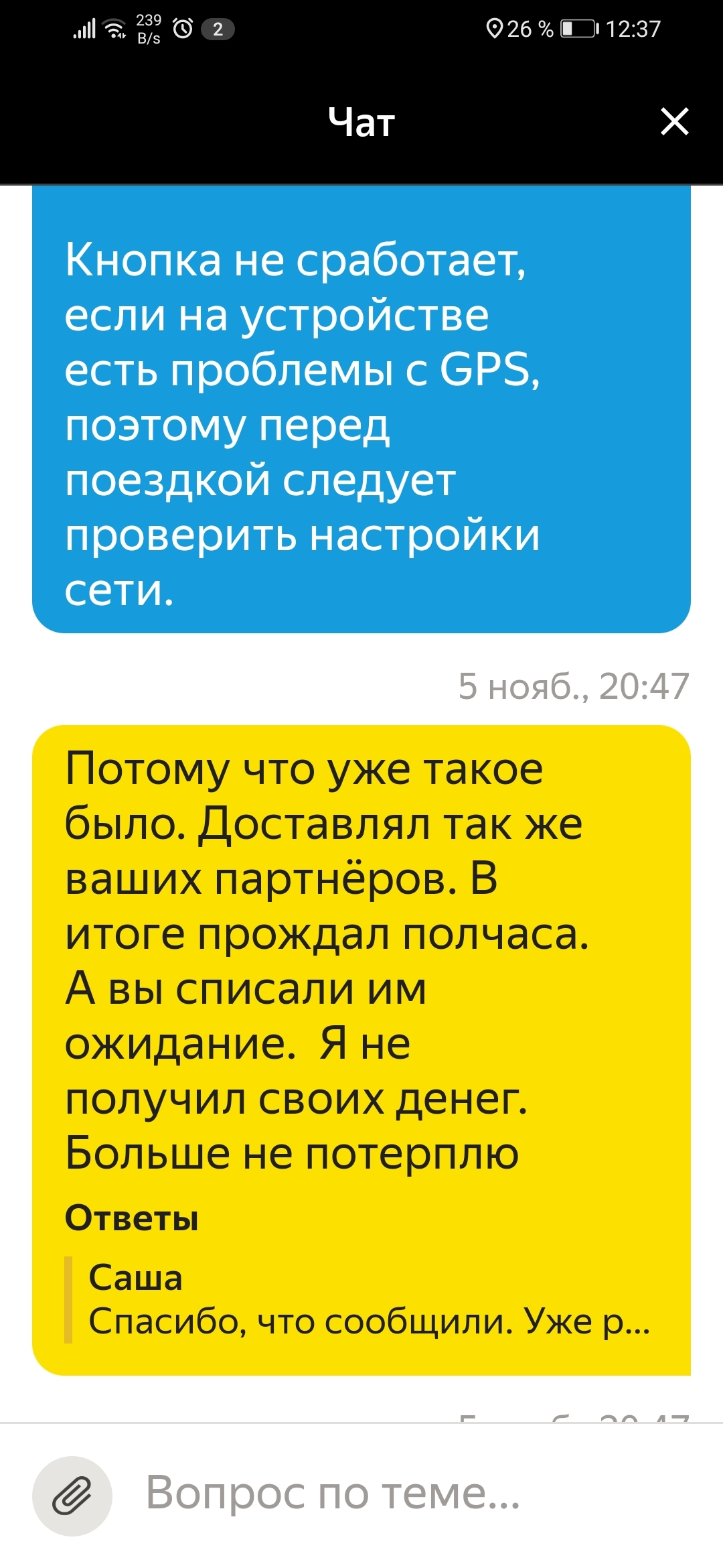 Yandex steals from employees - My, Yandex., Yandex Taxi, Delivery, Longpost, Yandex Taximeter