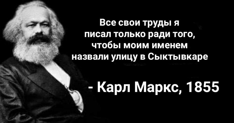 Действительно - Мемы, Юмор, Карл Маркс