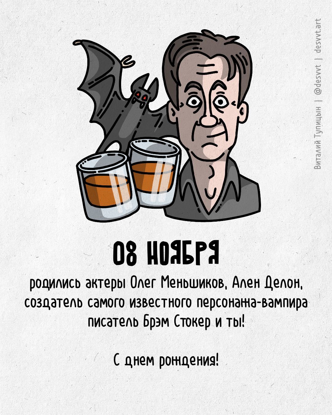 Поздравляю всех, кто родился 8 ноября! - Моё, С днем рождения, Рисунок, Иллюстрации, Родиласьоткрытка