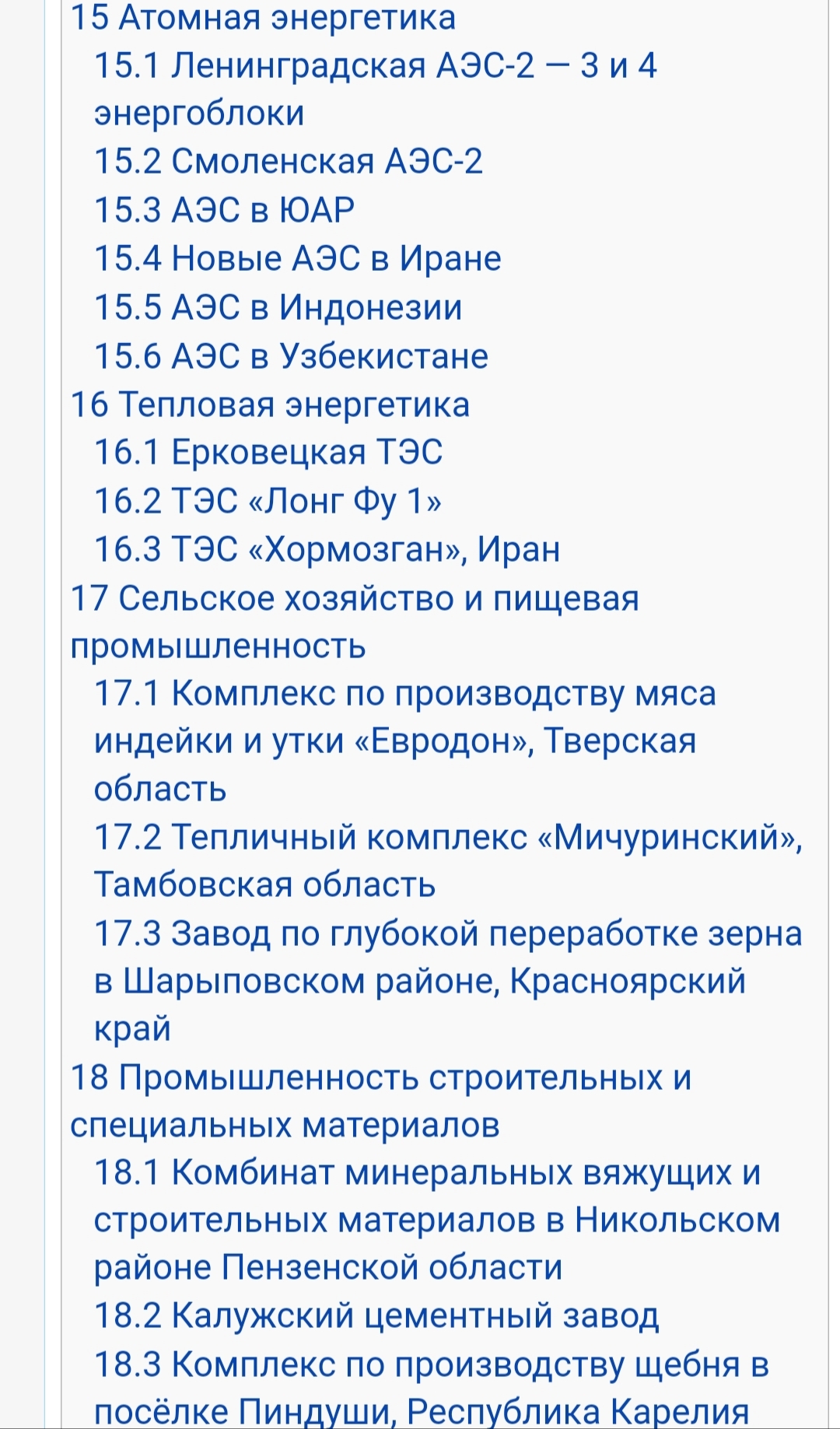 Россия- развитие 3 - Моё, Россия, Новости, Развитие, Промышленность, Пищевая промышленность, Атомная промышленность, Нефтяная промышленность, Тяжелая промышленность, Мост, Авиация, Космос, Длиннопост