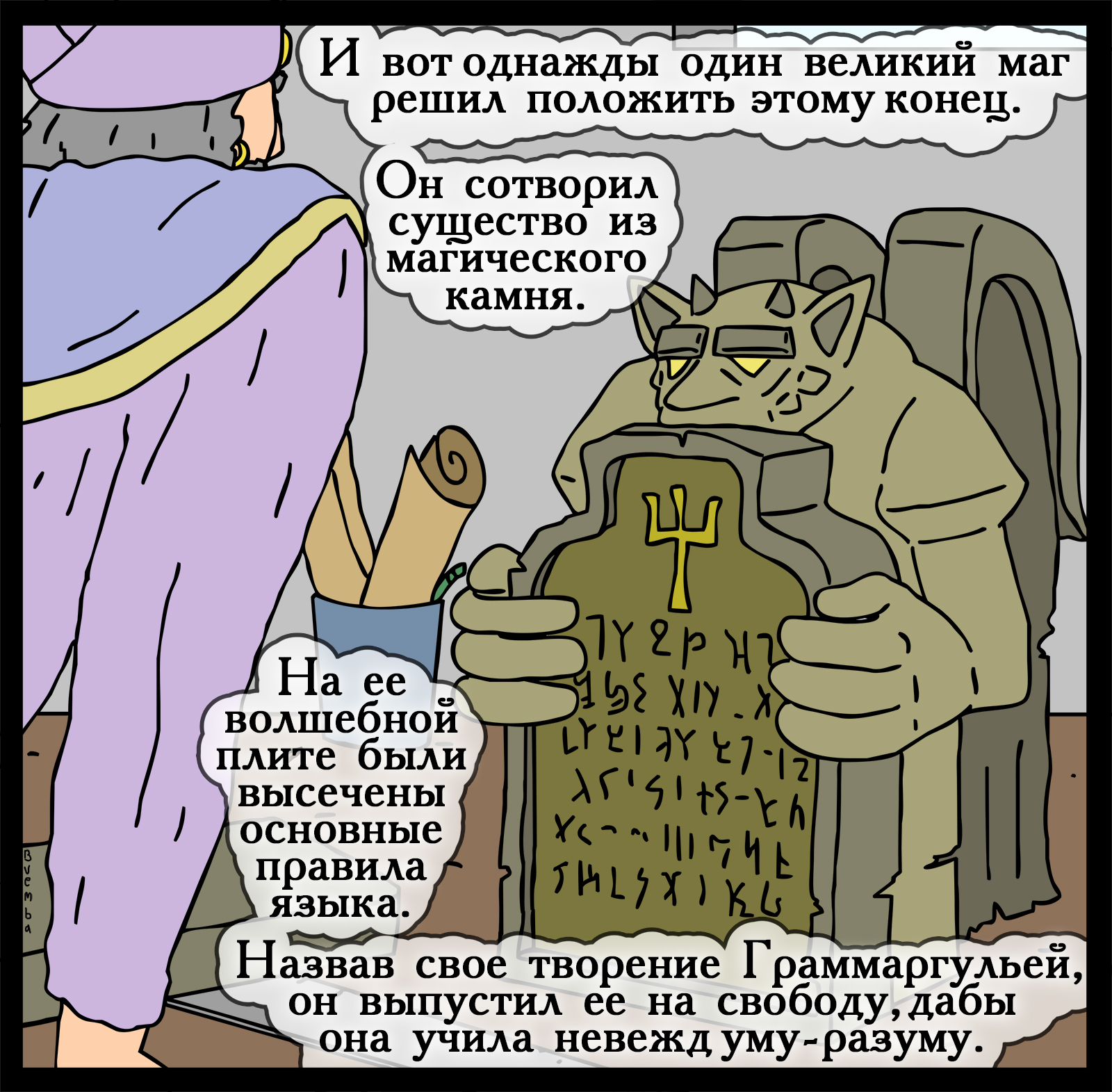 Grammargoulya - My, Герои меча и магии, Games, Comics, Heroic humor, HOMM V, Swamp of troglodytes, Longpost