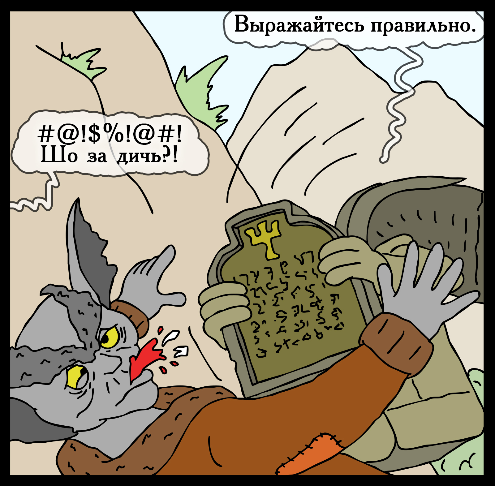 Grammargoulya - My, Герои меча и магии, Games, Comics, Heroic humor, HOMM V, Swamp of troglodytes, Longpost