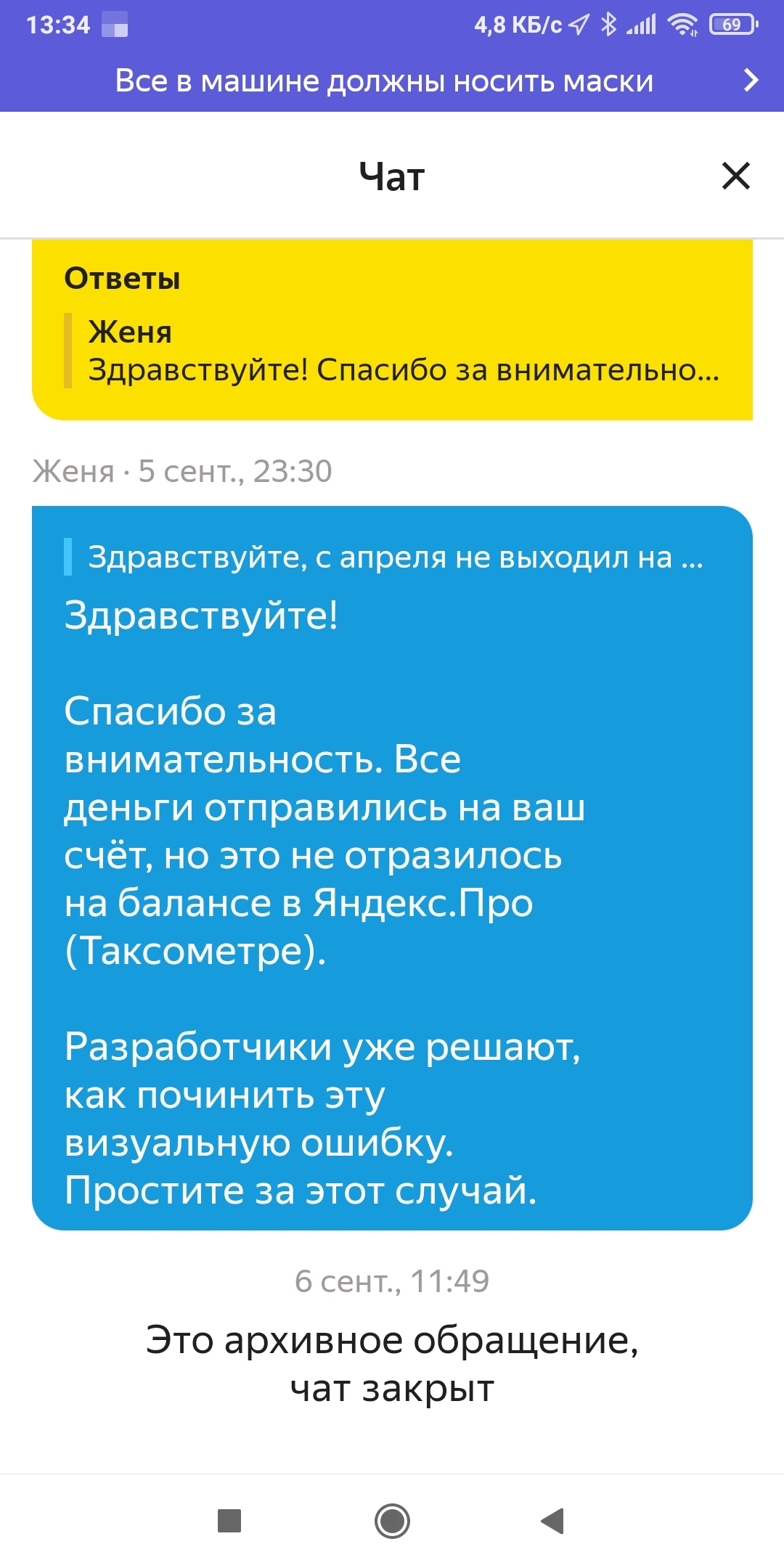Post #7818138 - My, Cry from the heart, Mat, Longpost, Yandex Taxi, Support service, Correspondence, Screenshot, A complaint
