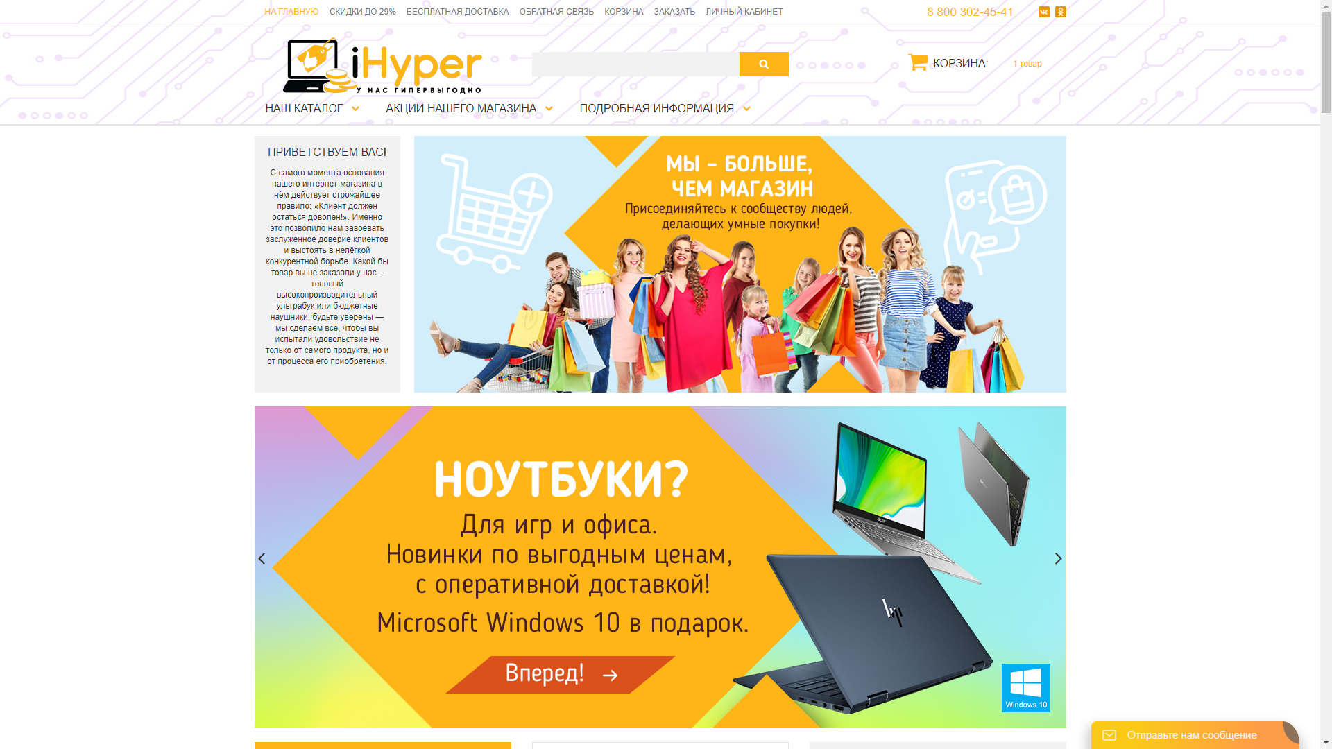 Интернет-магазин iHyper (ihyper ru) - гиперкидалово от мошенников | Пикабу