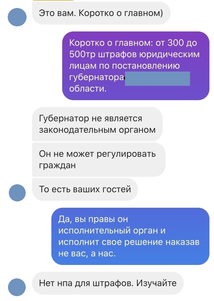 И ещё немного о неадекватных клиентах - Моё, Коронавирус, Неадекват, Масочный режим, Скриншот, Клиенты, Длиннопост