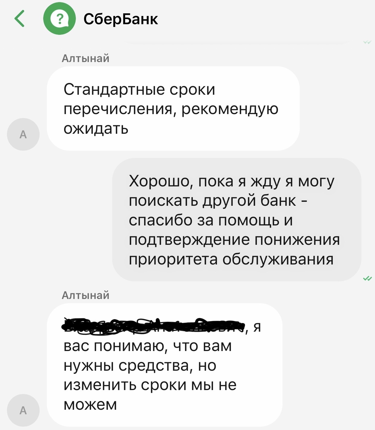 Sber was offended - My, Sberbank, Longpost, Money transfer, Money, Bank, Negative