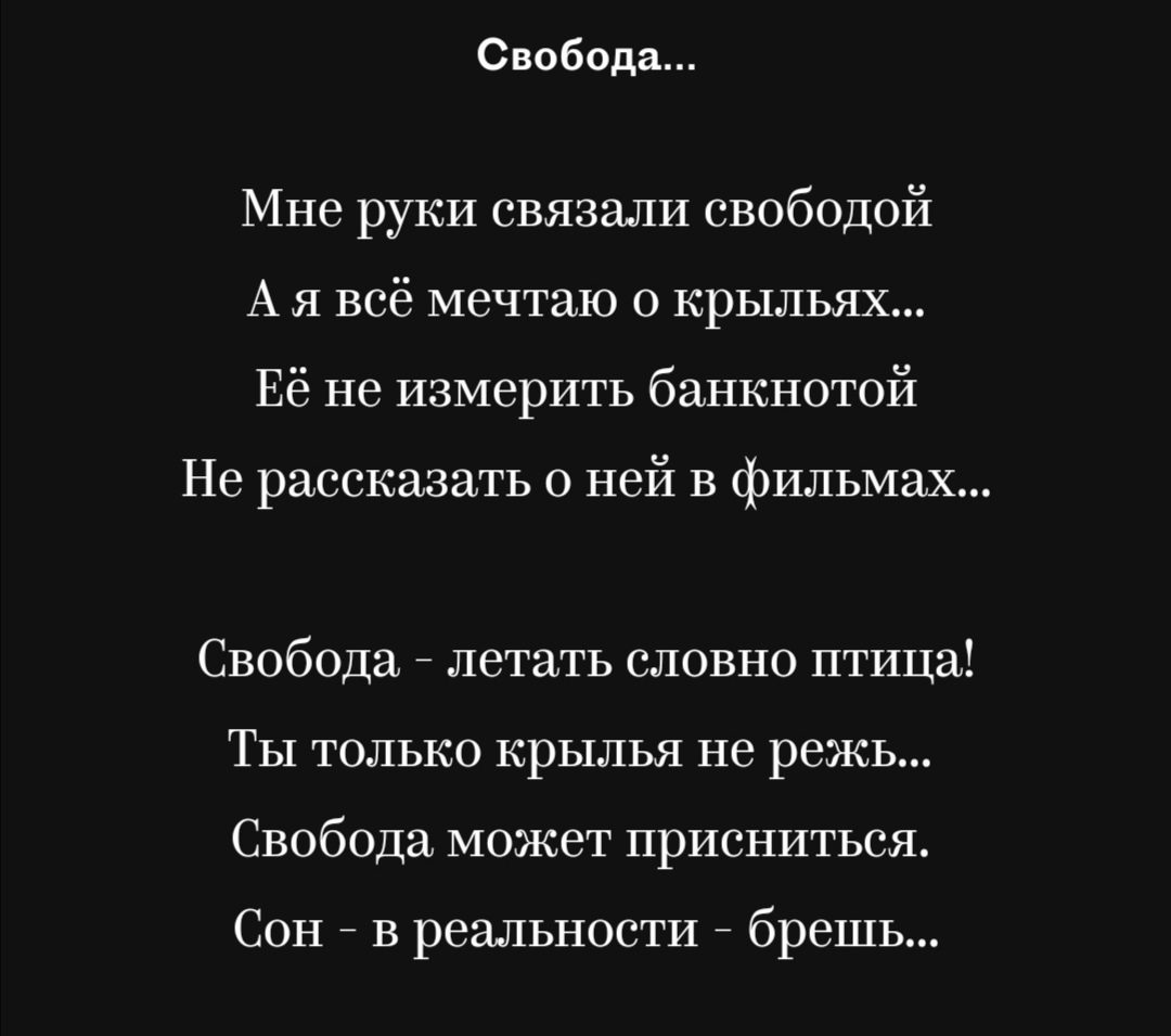 Свобода | Пикабу