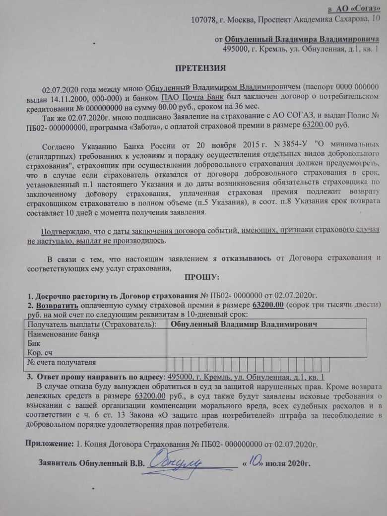 Refund of INSURANCE on the Loan - My, Страховка, Repayment of loan insurance, Longpost