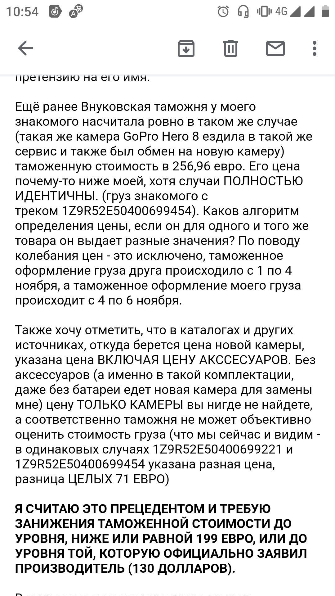 Ответ на пост «UPS требует оплаты таможенных платежей» - Моё, UPS, GoPRO, Лига юристов, Гарантийное обслуживание, Таможня, Скриншот, Rma, Без рейтинга, Юридическая помощь, Беззаконие, Помощь, Текст, Беспредел, Мат, Длиннопост