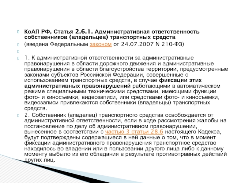 Fines from cameras. Legal protection. Part one - My, Administrative violation, Legal aid, Coap RF, Gai, Court, Traffic rules, Longpost, Fixation chamber